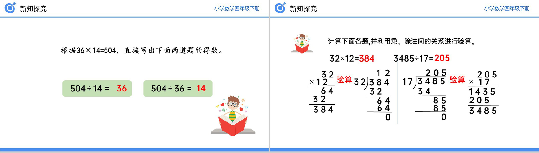 《乘、除法的意义和各部分之间的关系》小学数学四年级下册PPT课件(第1.3课时)-9