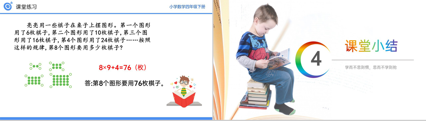 《乘、除法的意义和各部分之间的关系》小学数学四年级下册PPT课件(第1.3课时)-11
