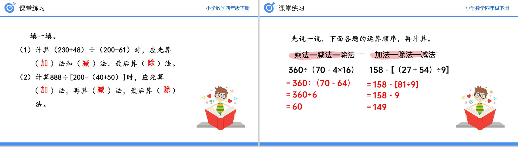 《括号》小学数学四年级下册PPT课件(第1.4课时)-9
