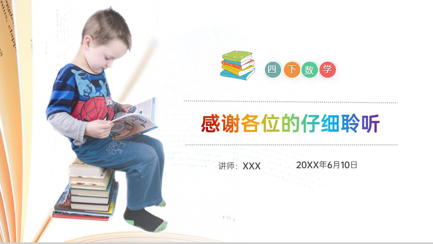《括号》小学数学四年级下册PPT课件(第1.4课时)-13