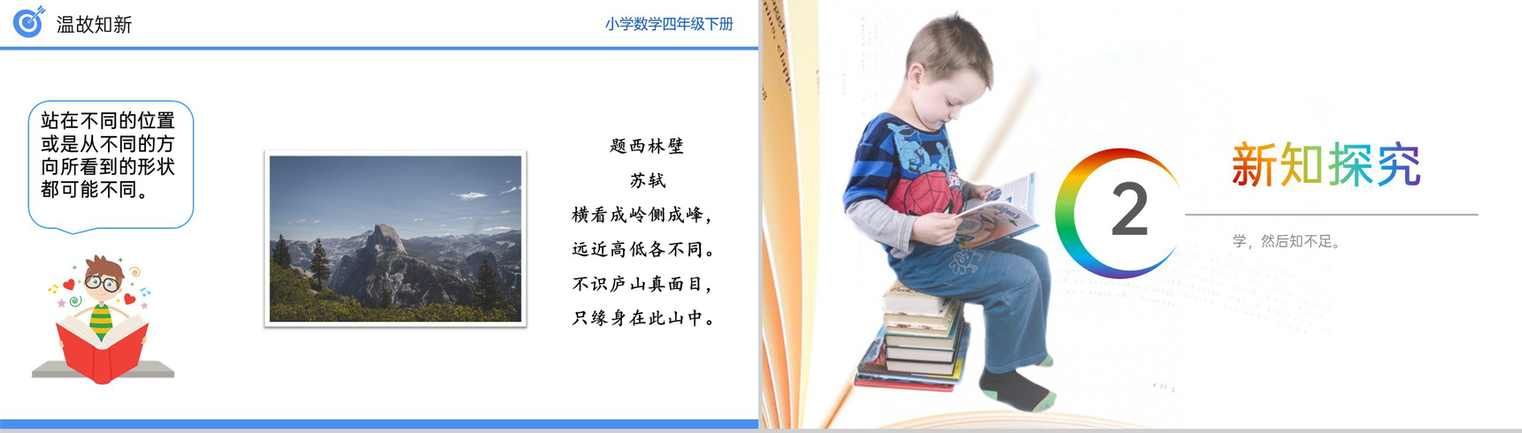 《从不同位置观察同一物体的形状》小学数学四年级下册PPT课件(第2.1课时)-3