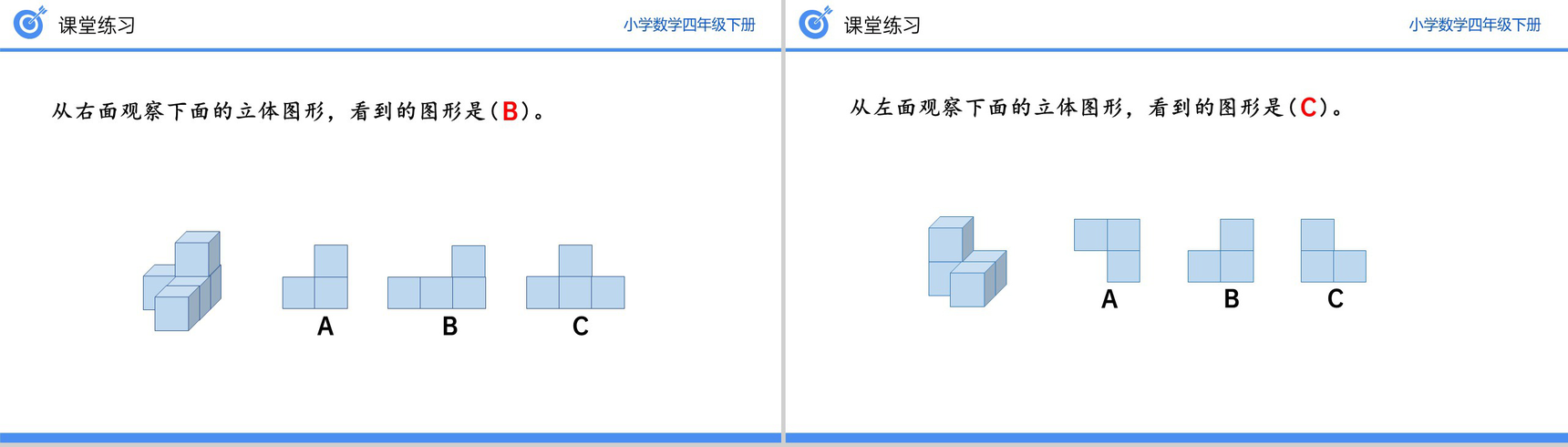 《从不同位置观察同一物体的形状》小学数学四年级下册PPT课件(第2.1课时)-9