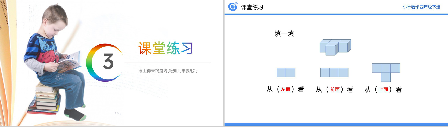 《从不同位置观察同一物体的形状》小学数学四年级下册PPT课件(第2.1课时)-8