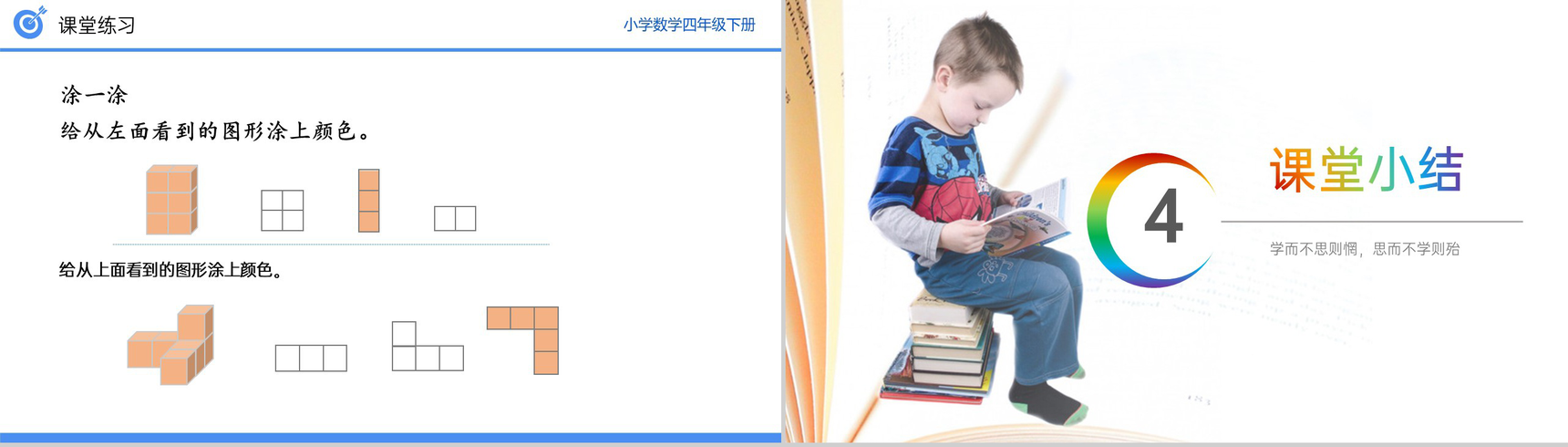 《从不同位置观察同一物体的形状》小学数学四年级下册PPT课件(第2.1课时)-10
