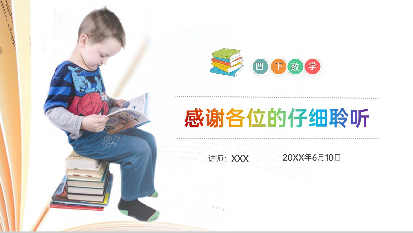 《从不同位置观察同一物体的形状》小学数学四年级下册PPT课件(第2.1课时)-12