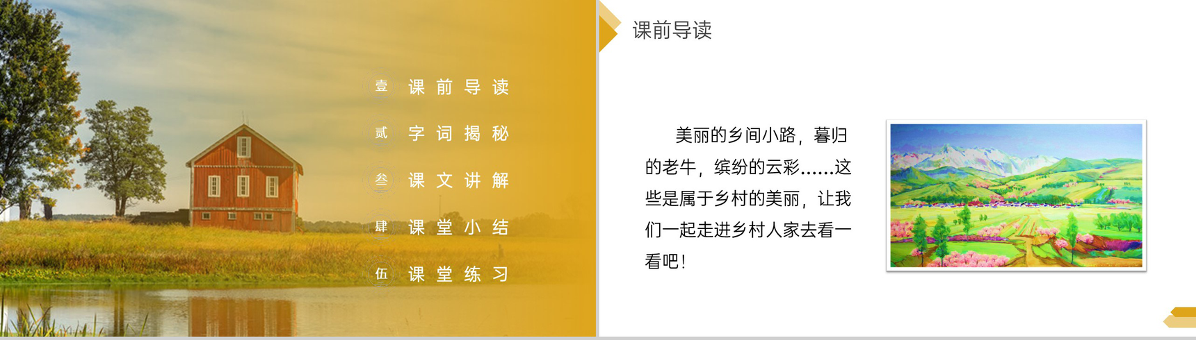 《乡下人家》人教版四年级语文下册精品PPT课件-2
