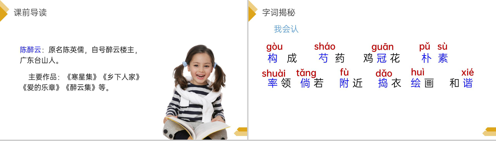 《乡下人家》人教版四年级语文下册精品PPT课件-3