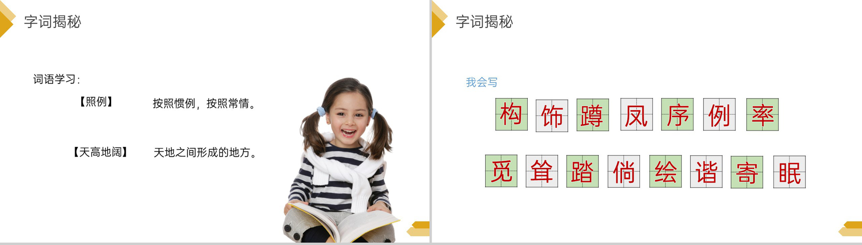 《乡下人家》人教版四年级语文下册精品PPT课件-4