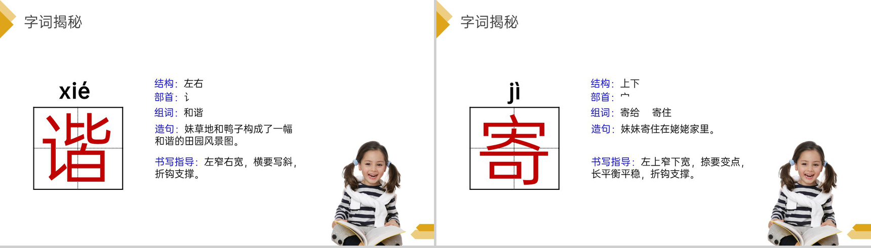 《乡下人家》人教版四年级语文下册精品PPT课件-11