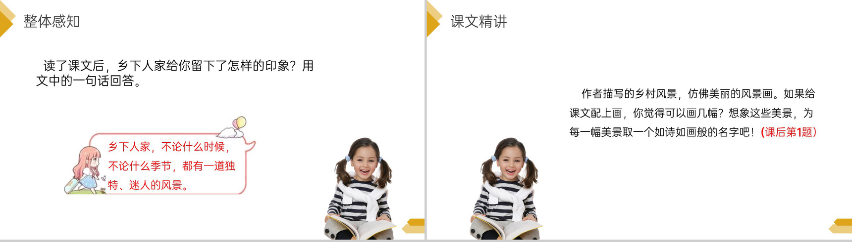 《乡下人家》人教版四年级语文下册精品PPT课件-13
