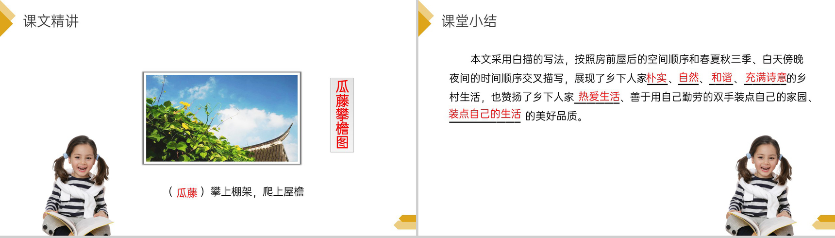《乡下人家》人教版四年级语文下册精品PPT课件-14