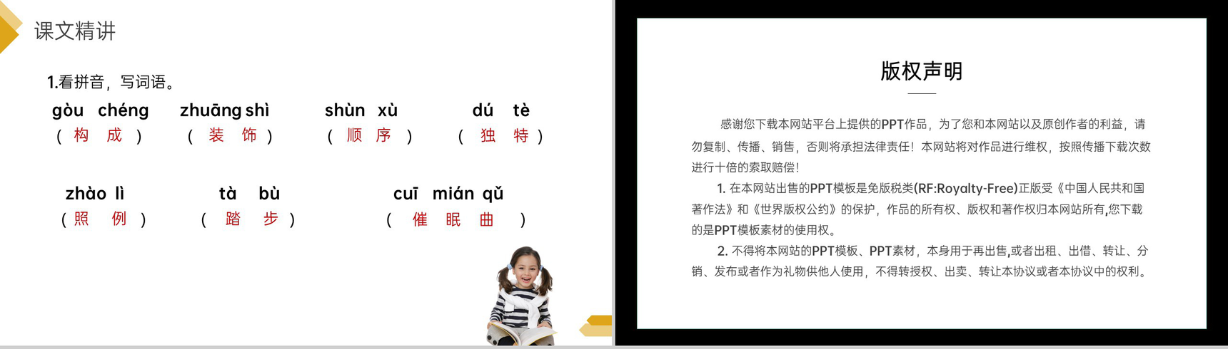 《乡下人家》人教版四年级语文下册精品PPT课件-15