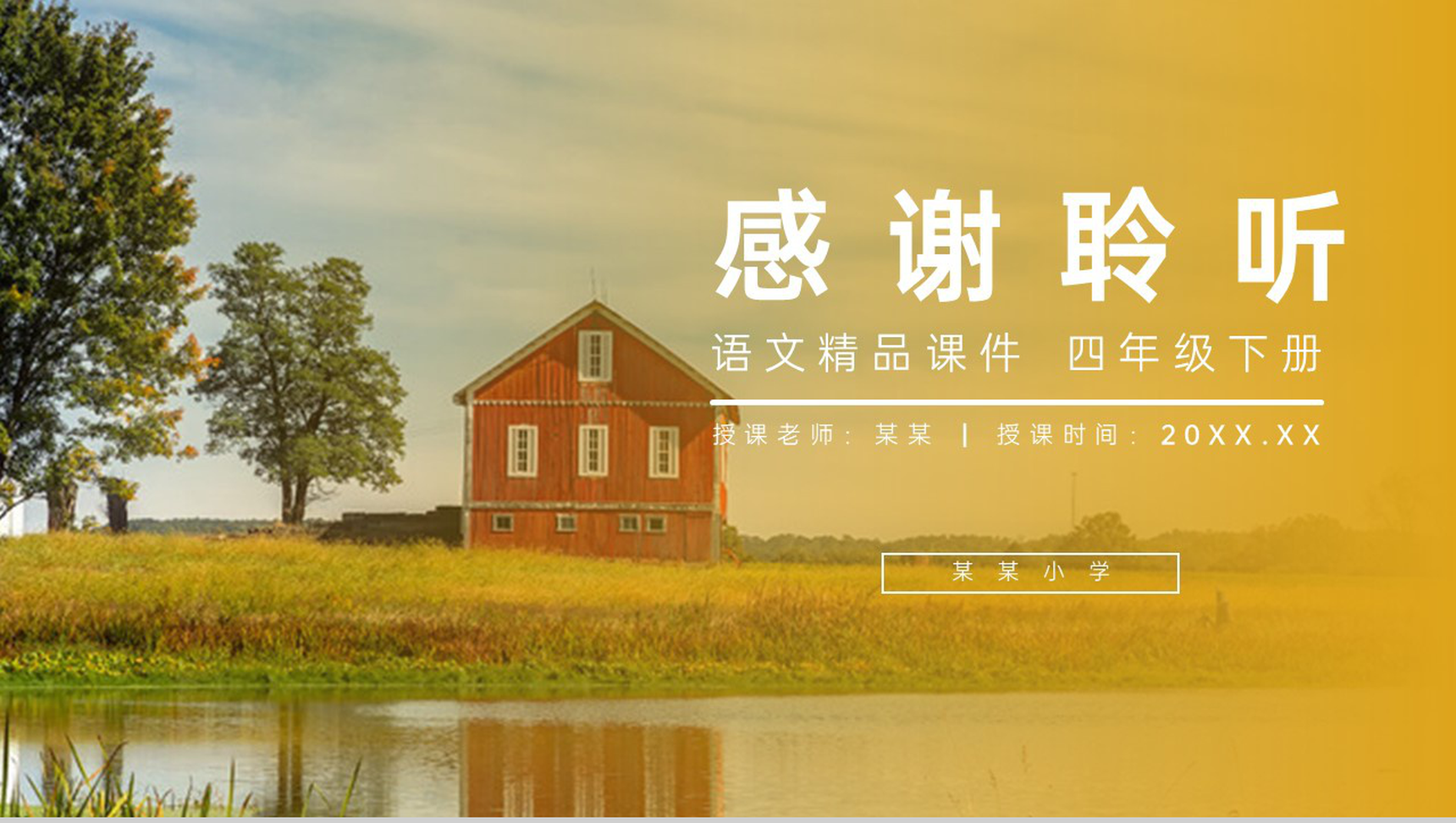 《乡下人家》人教版四年级语文下册精品PPT课件-16