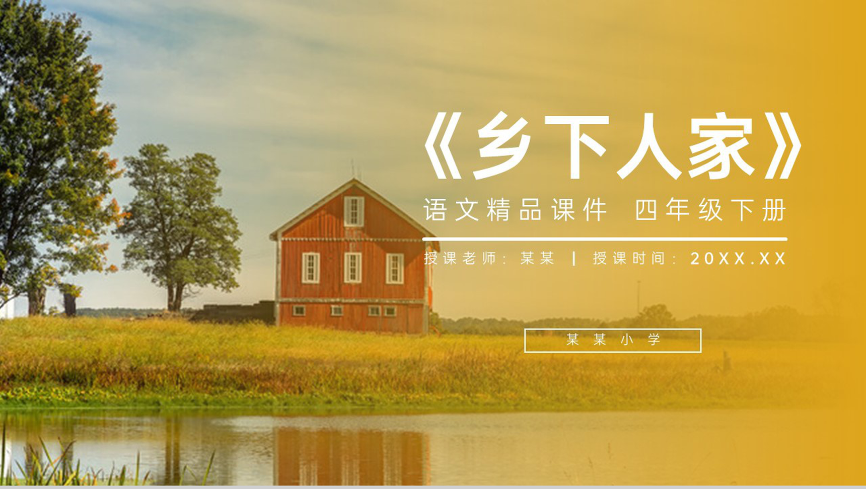《天窗》人教版四年级语文下册精品PPT课件-1