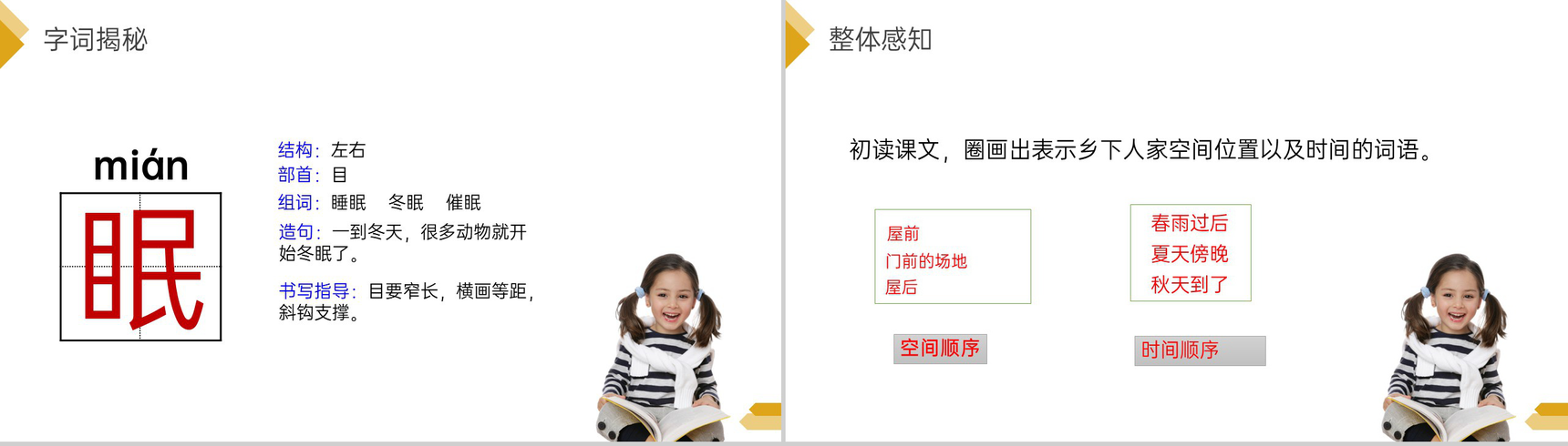 《天窗》人教版四年级语文下册精品PPT课件-12