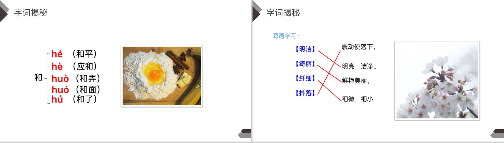 《三月桃花水》人教版四年级语文下册精品PPT课件-4