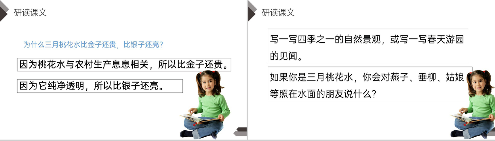 《三月桃花水》人教版四年级语文下册精品PPT课件-6