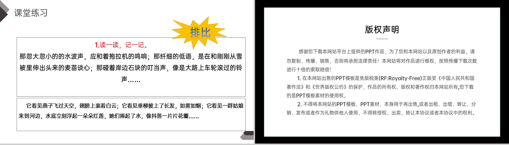 《三月桃花水》人教版四年级语文下册精品PPT课件-7