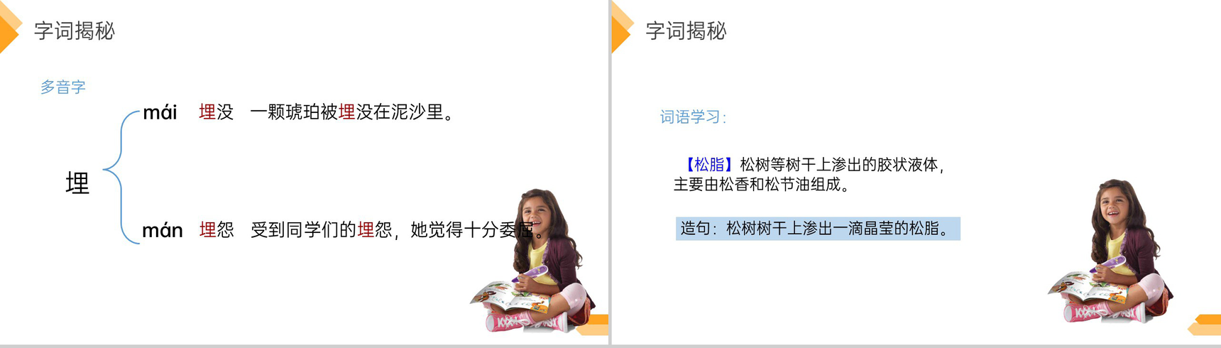 《琥珀》人教版四年级语文下册精品PPT课件-7