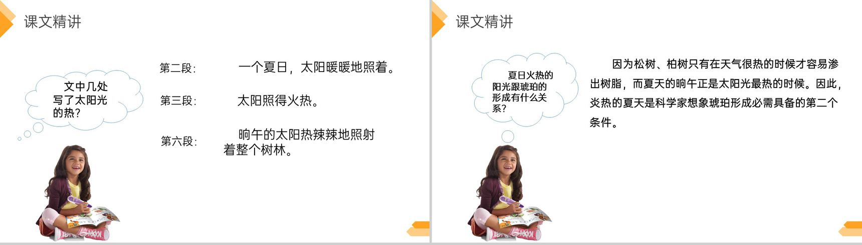 《琥珀》人教版四年级语文下册精品PPT课件-10