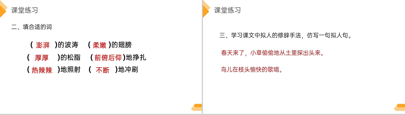 《琥珀》人教版四年级语文下册精品PPT课件-13