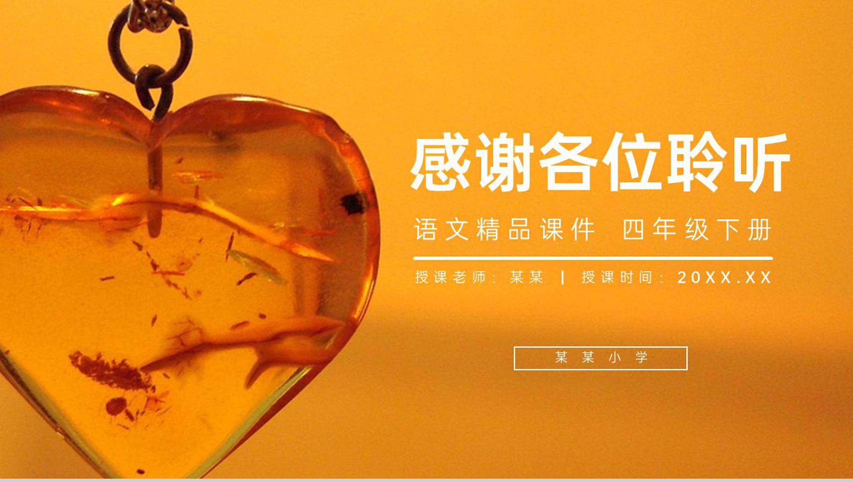 《琥珀》人教版四年级语文下册精品PPT课件-15