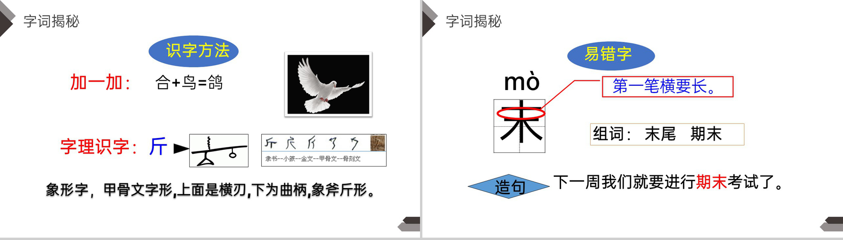 《飞向蓝天的恐龙》人教版四年级语文下册精品PPT课件-6