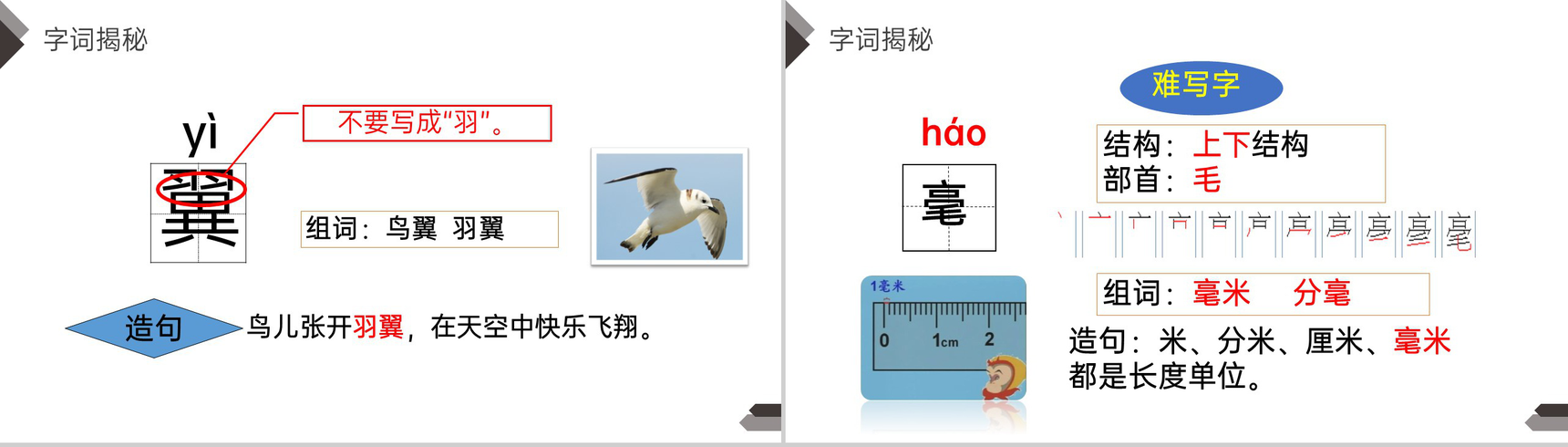 《飞向蓝天的恐龙》人教版四年级语文下册精品PPT课件-7