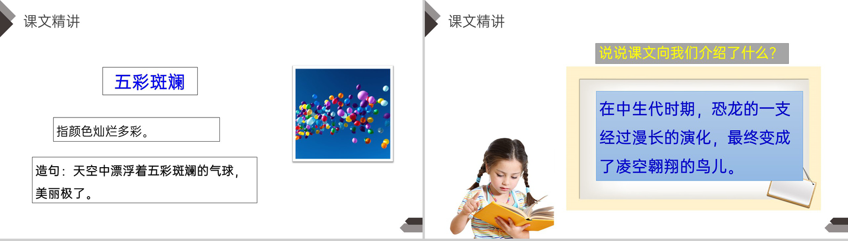 《飞向蓝天的恐龙》人教版四年级语文下册精品PPT课件-9