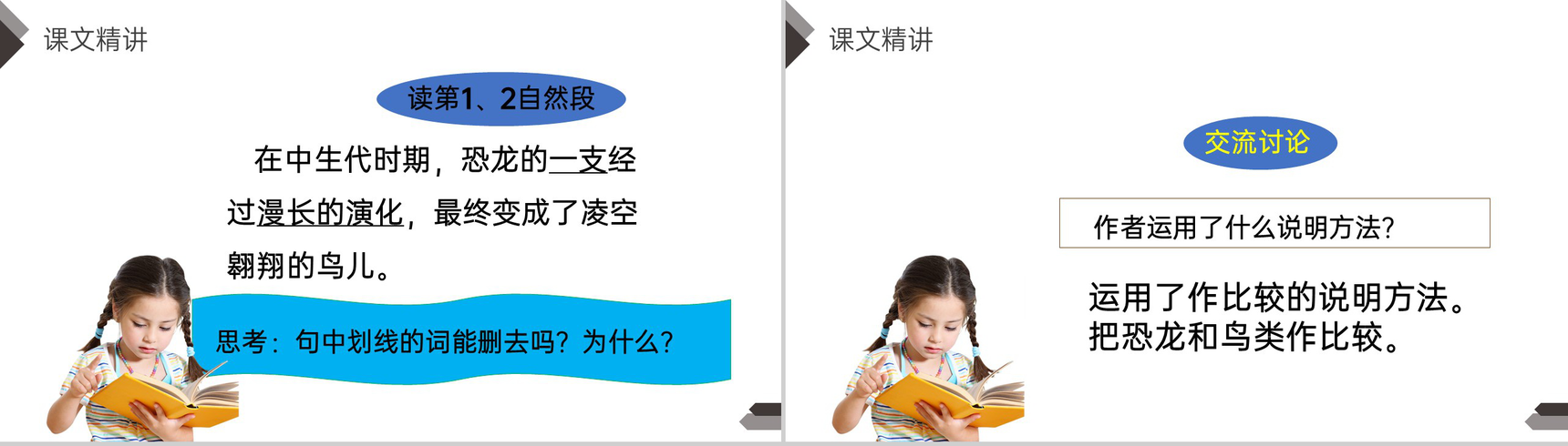 《飞向蓝天的恐龙》人教版四年级语文下册精品PPT课件-10