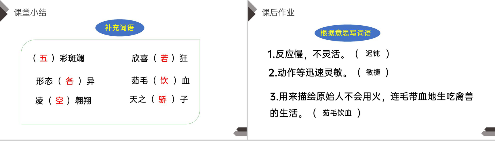 《飞向蓝天的恐龙》人教版四年级语文下册精品PPT课件-12