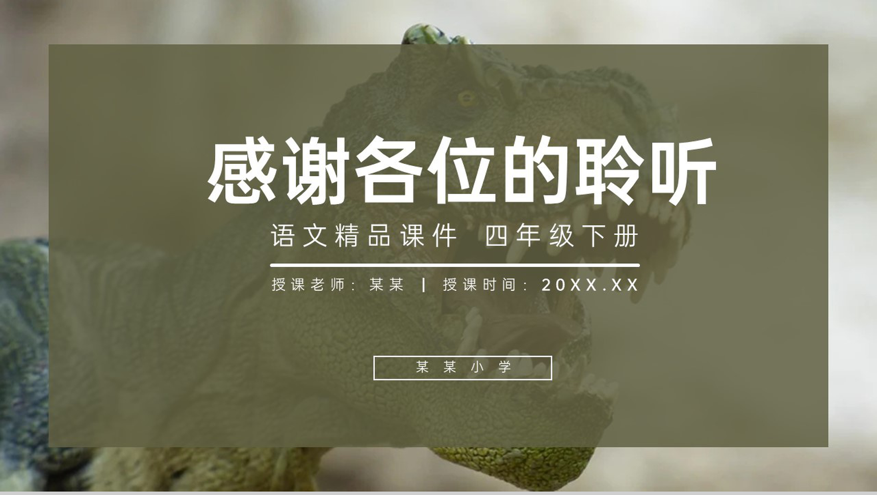 《飞向蓝天的恐龙》人教版四年级语文下册精品PPT课件-14