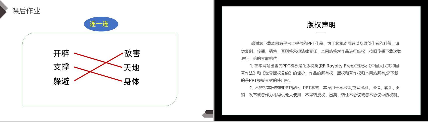 《飞向蓝天的恐龙》人教版四年级语文下册精品PPT课件-13