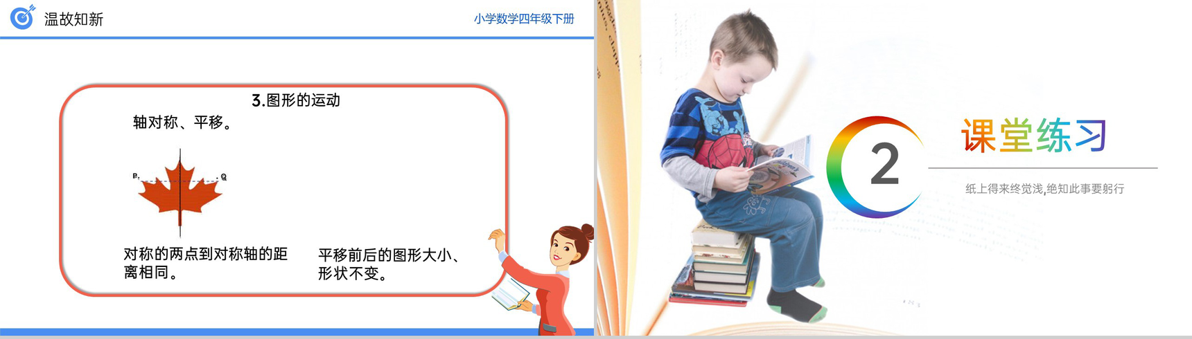 《观察物体、三角形、图形的运动》小学数学四年级下册PPT课件(第2.3课时)-5
