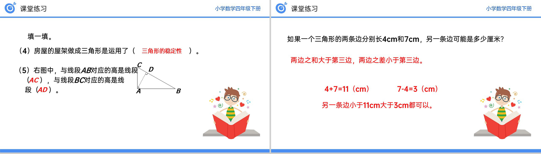 《观察物体、三角形、图形的运动》小学数学四年级下册PPT课件(第2.3课时)-7