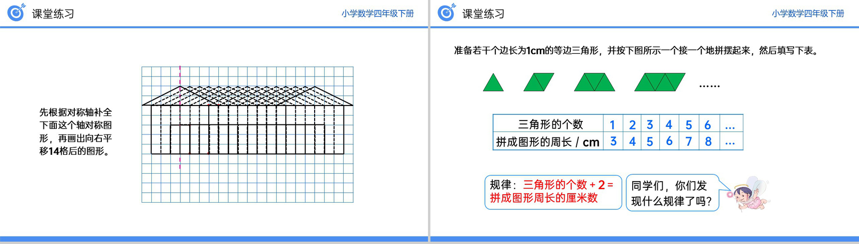 《观察物体、三角形、图形的运动》小学数学四年级下册PPT课件(第2.3课时)-8