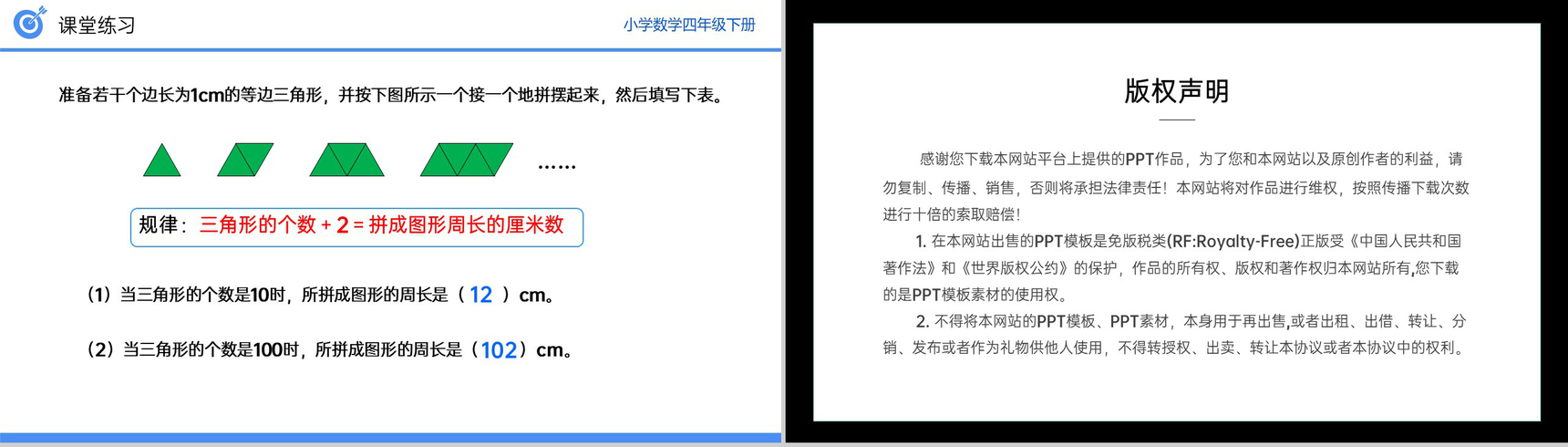 《观察物体、三角形、图形的运动》小学数学四年级下册PPT课件(第2.3课时)-9