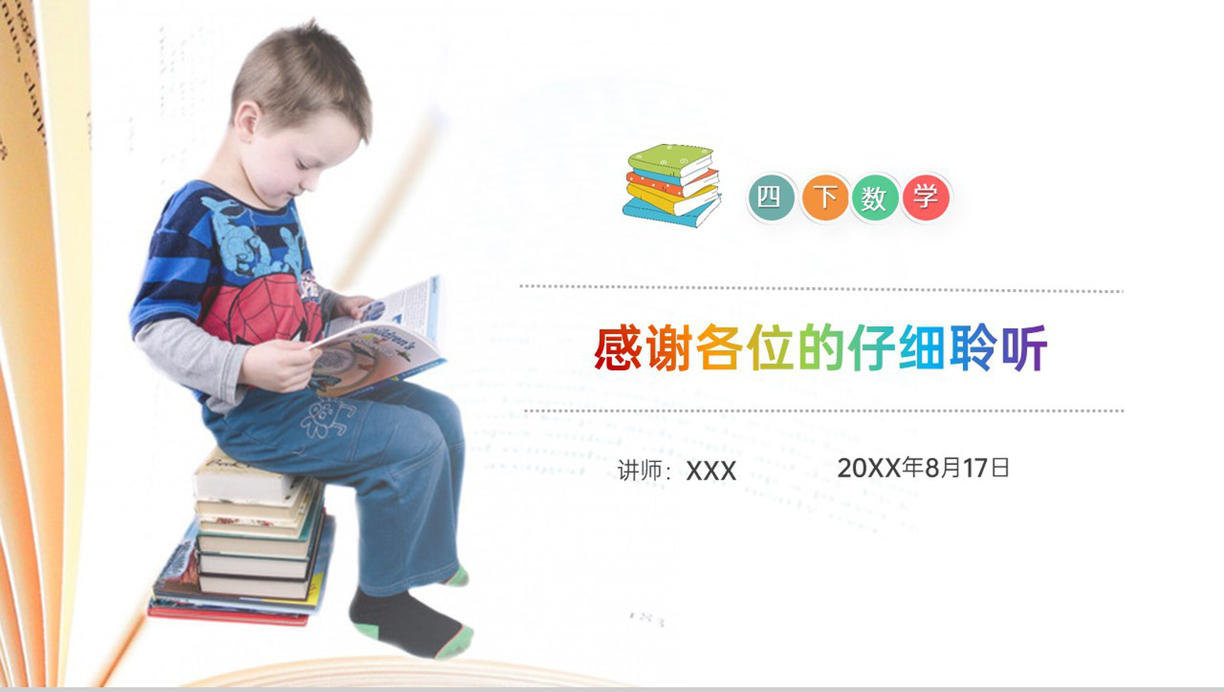 《观察物体、三角形、图形的运动》小学数学四年级下册PPT课件(第2.3课时)-10