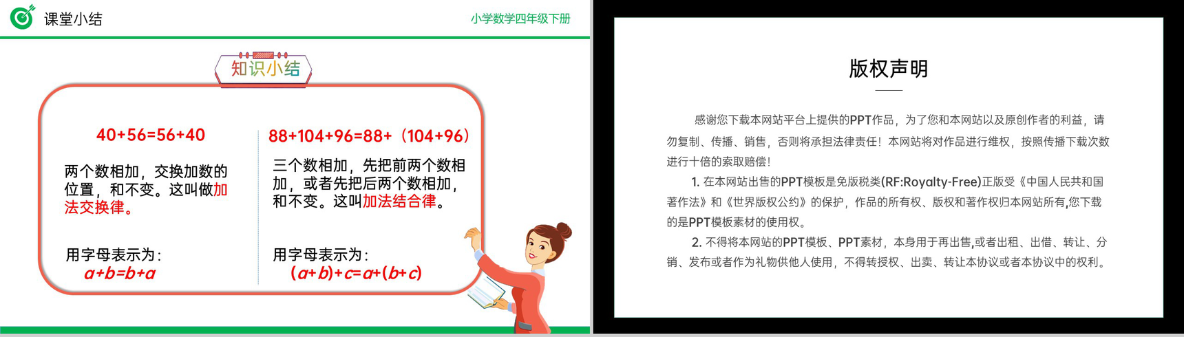 《加法运算定律》小学数学四年级下册PPT课件(第3.1课时)-12