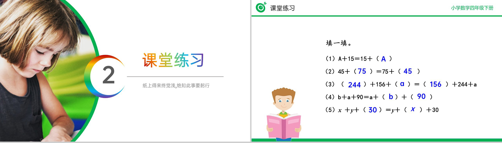 《加法运算定律练习》小学数学四年级下册PPT课件(第3.2课时)-4