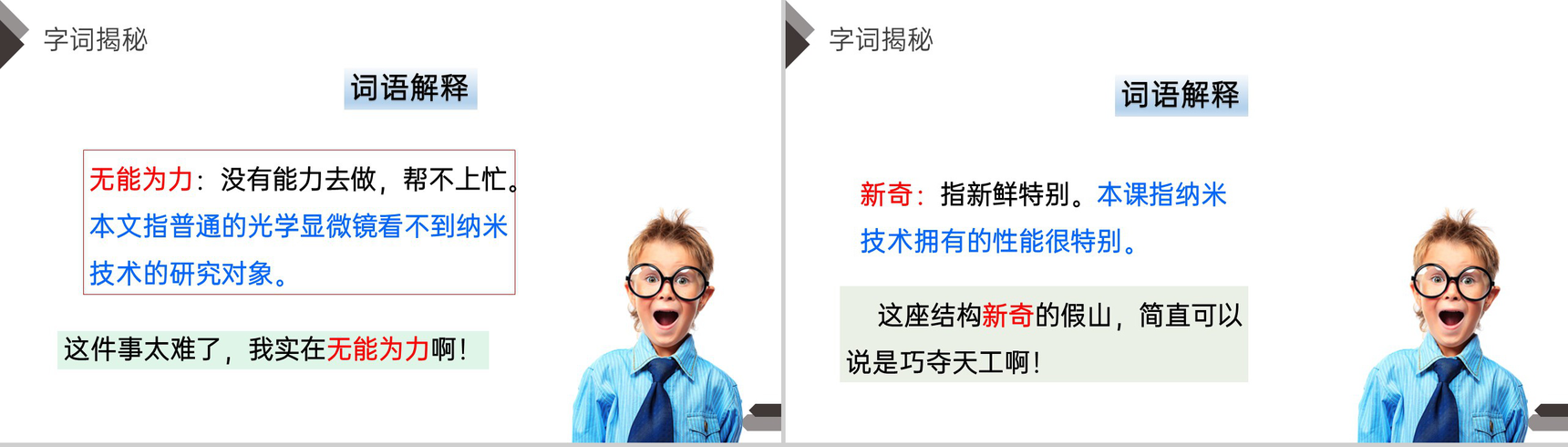 《纳米技术就在身边》人教版四年级语文下册精品PPT课件-7
