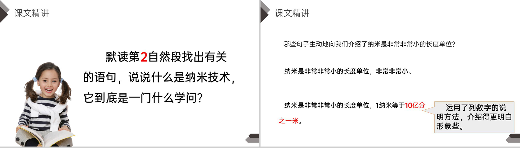 《纳米技术就在身边》人教版四年级语文下册精品PPT课件-9