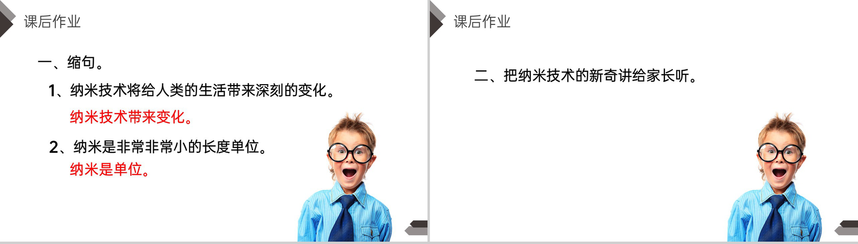 《纳米技术就在身边》人教版四年级语文下册精品PPT课件-12