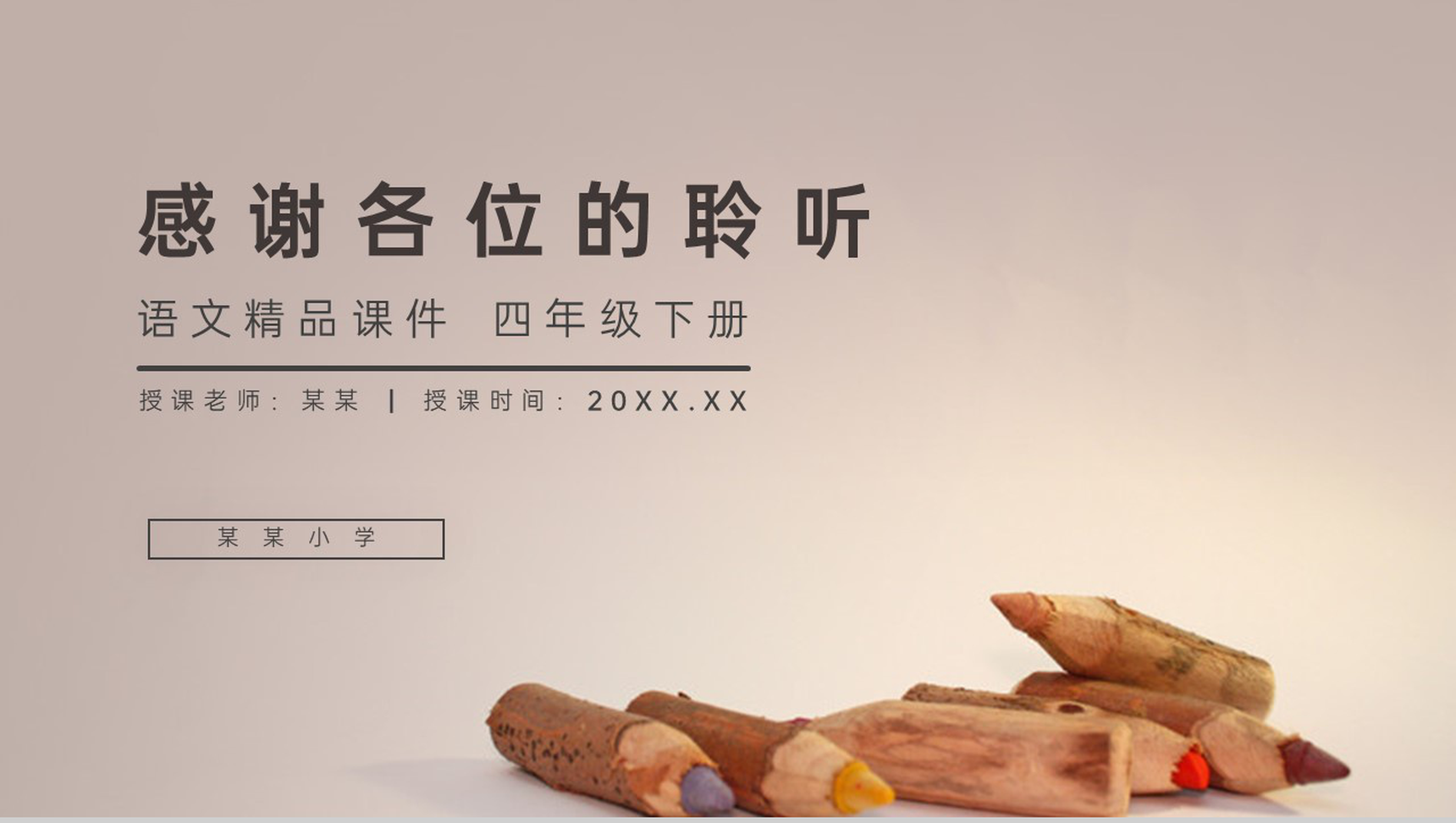 《纳米技术就在身边》人教版四年级语文下册精品PPT课件-13