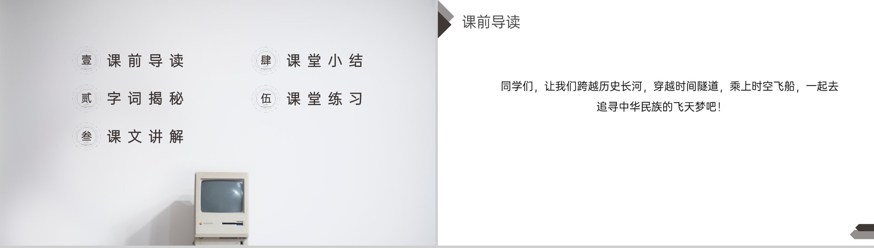 《千年梦圆在今朝》人教版四年级语文下册精品PPT课件-2
