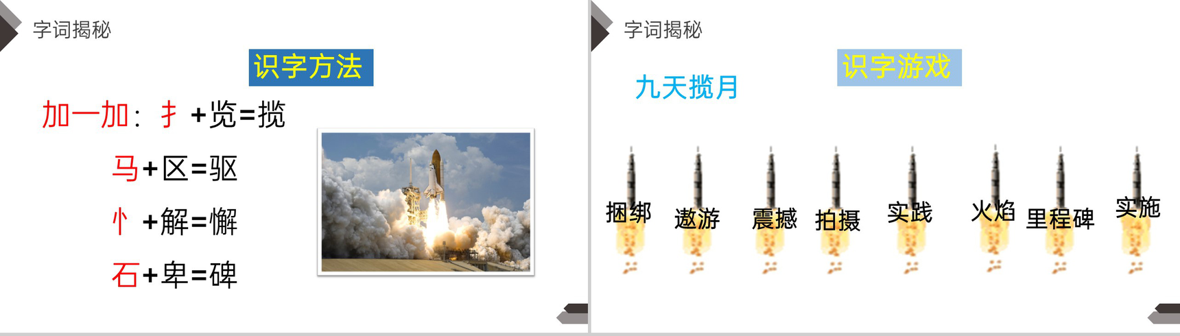 《千年梦圆在今朝》人教版四年级语文下册精品PPT课件-4