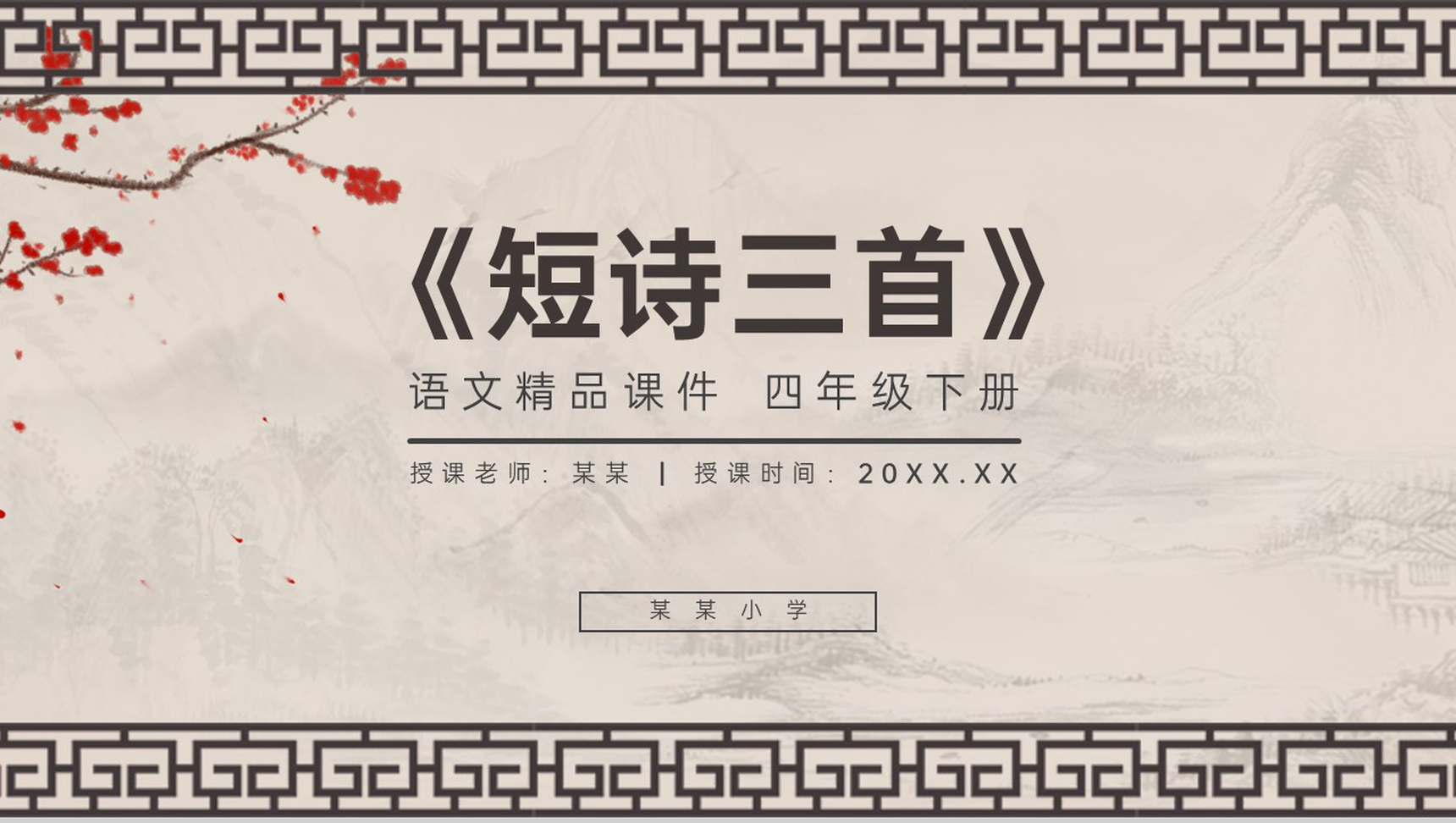 《短诗三首》人教版四年级语文下册精品PPT课件-1