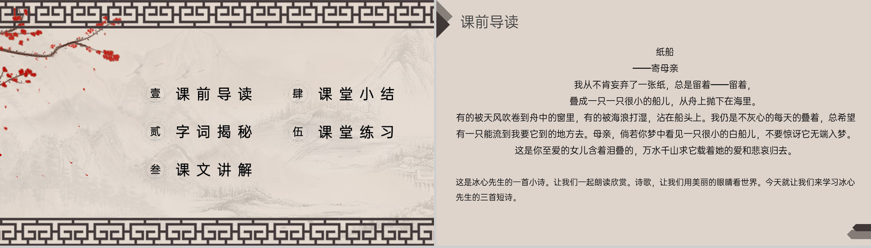 《短诗三首》人教版四年级语文下册精品PPT课件-2