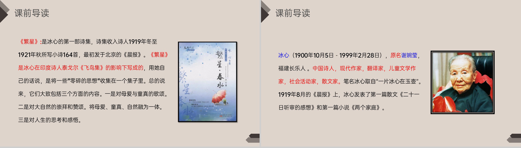 《短诗三首》人教版四年级语文下册精品PPT课件-3