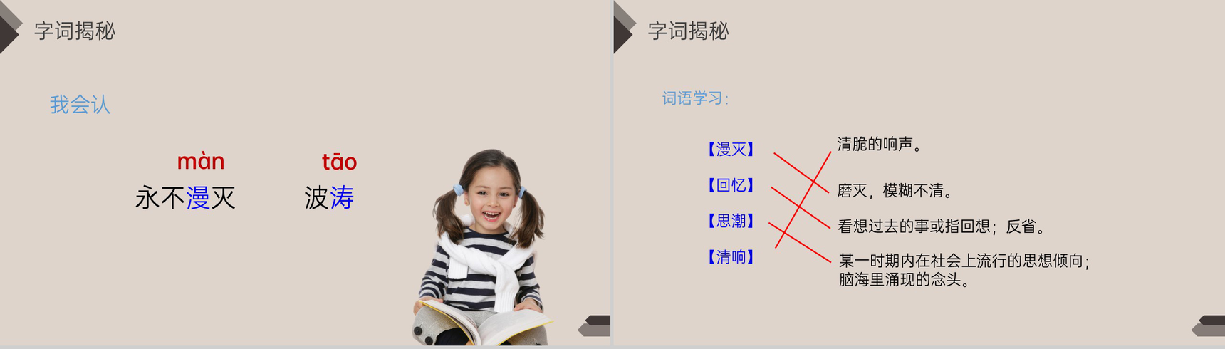 《短诗三首》人教版四年级语文下册精品PPT课件-4